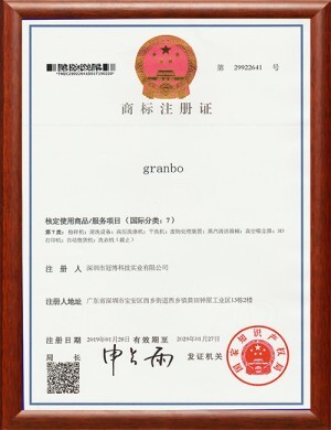 granbo商標注冊證